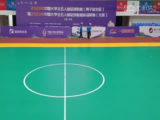 中国大学生五人制足球联赛 上海理工大学vs同济大学 20231031