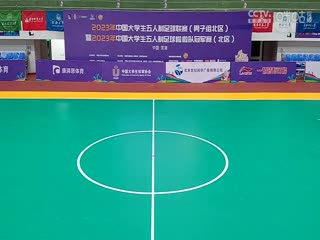 中国大学生五人制足球联赛  武汉大学vs湖南工商大学 20231101